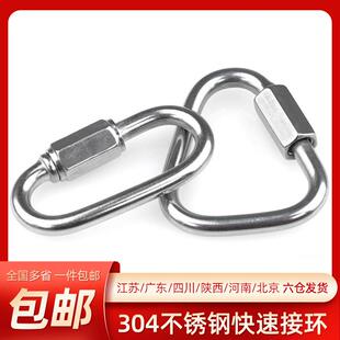 304不锈钢快速接环连接环跑道扣梅龙锁攀岩登山扣M3/4/5/6/8/10mm