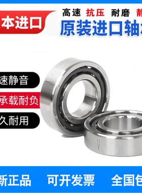 日本日本进口 高速轴承7218 7219 7220 7221 7222 7224B BM
