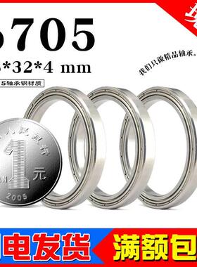 深沟球超薄壁滚动轴承6705Z ZZ 61705ZZ内径25mm外径32mm厚度4mm