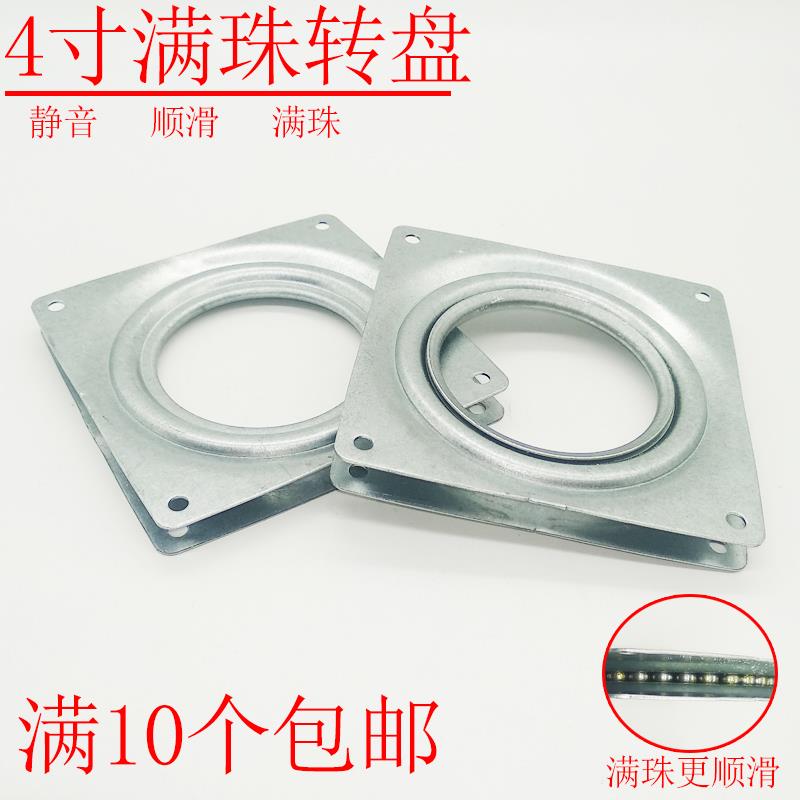 转盘家具沙发转椅电视电脑桌转盘4寸满珠加厚轴承万向旋转特价