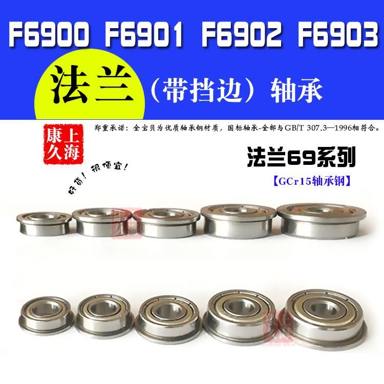 深沟球微型带挡边法兰小轴承F6900Z F6901Z F6902Z F6903Z F6904Z