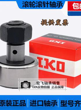 进口IKO轴承 螺栓型滚轮CF20G滚针轴承CF20-1 CF20B KR47PP/UUR