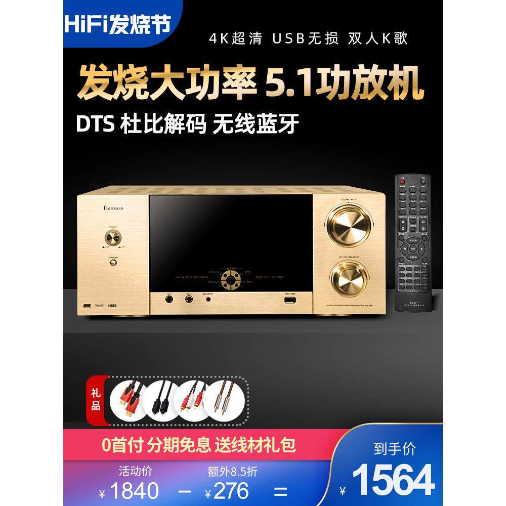 Balenald BN698班龙次世代dts杜比解码5.1家庭影院蓝牙发功放机