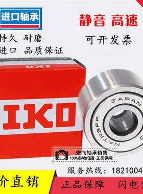 IKO进口支撑滚轮轴承 NART 5 6 8 10 12 15 17 20 30 35 40 50UUR