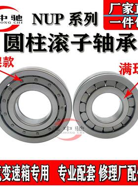 圆柱滚子轴承NUP306 307 308 309 310 311 312ENV满珠 变速箱专用