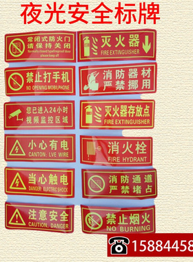 。100张包邮 夜光消防墙贴严禁烟火吸烟灭火器标识牌有电危险标牌