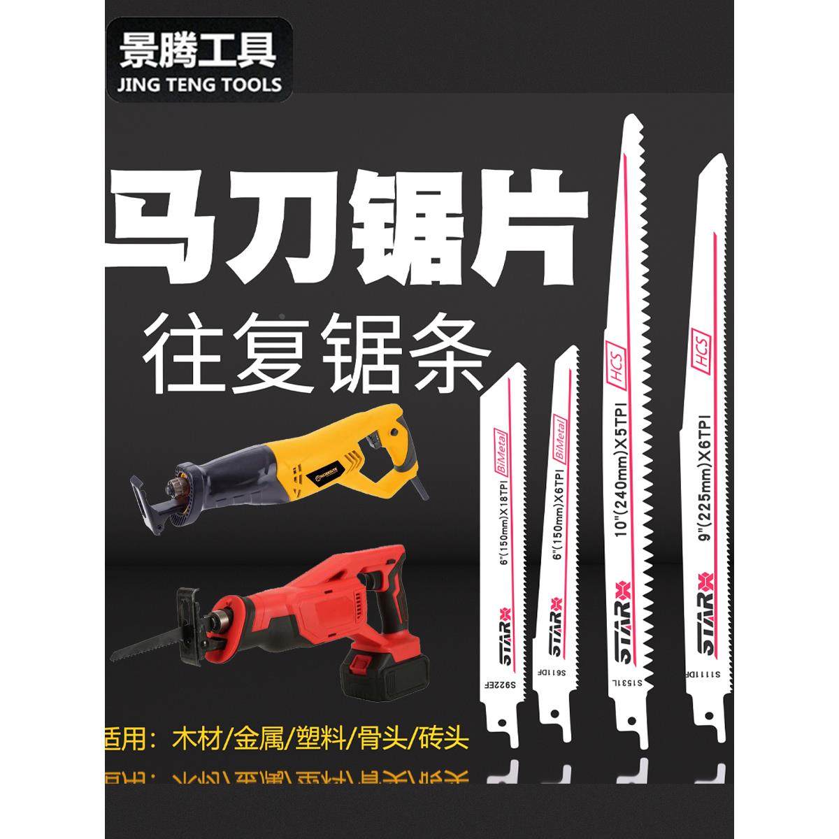切肉铁往复锯马刀锯锯条手用金属切割细齿曲线锯锯片木工电锯条刀,包装,胶带座/封箱器,淘宝优惠券,粉丝福利购,淘宝优惠卷