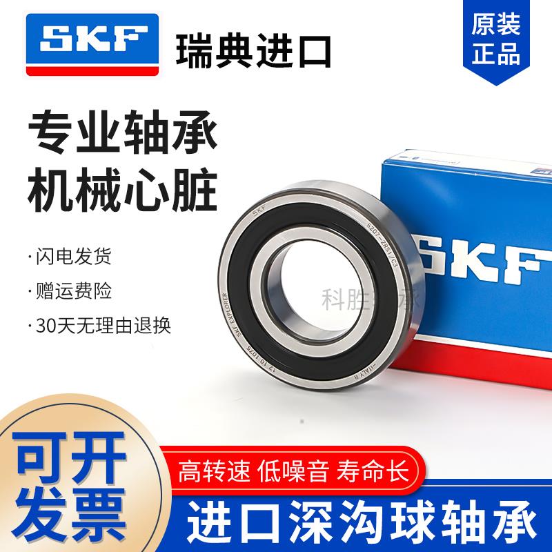 高速进口SKF轴承6000 6001 6002 6003 6004 6005 6006 2Z 2RSH/RS