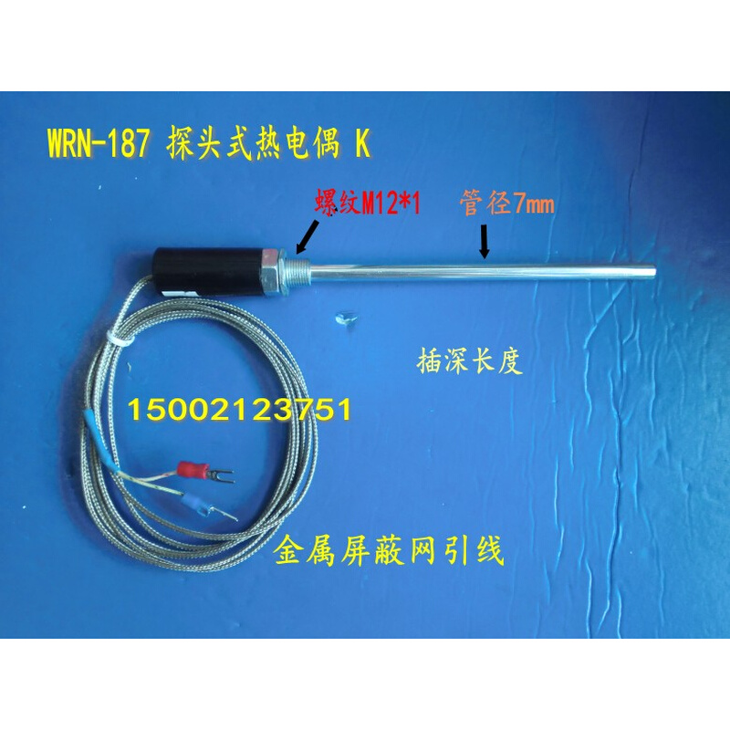 。WRNT-187 K胶木热电偶 传感器 测温探头感温线 &Phi;7mm屏蔽线2