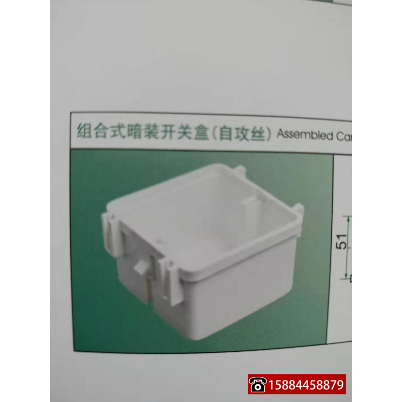 。川路塑胶 组合式自攻丝暗装开关盒 77*77*50
