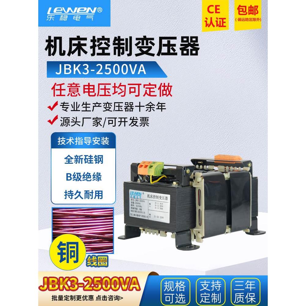 乐稳机床控制变压器JBK2 JBK4 JBK3-2500VA 380变220V110V24V6.3V