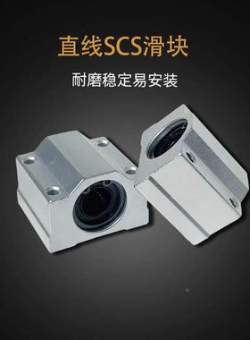 标准箱式铝滑块直线轴承光轴座标准款SC8/10/12/SC16/20/25/SC30/