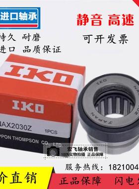 IKO日本进口组合滚针轴承NX10/12/15/17/20/25/30/35Z推力轴承