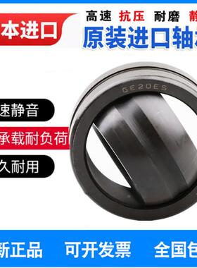 日本进口NSK带密封关节轴承GEG15 17 20 25 30 35 40 45 ES-2RS