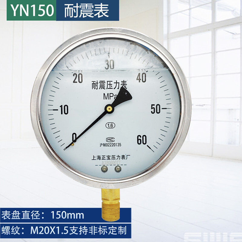 。耐震压力表yn150 防震yn100油压表25mpa 100mpa 40mpa液压真空