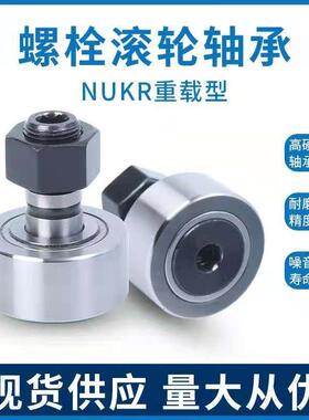 曲线滚轮螺栓型滚轮滚针轴承NUKRE/NUKR 35 40 47 52 62 72 80 90