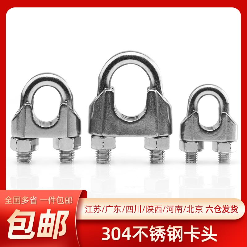 304不锈钢丝绳夹头猫爪卡扣U型钢丝轧头卡头锁扣M2/3/4/5/6/8/10