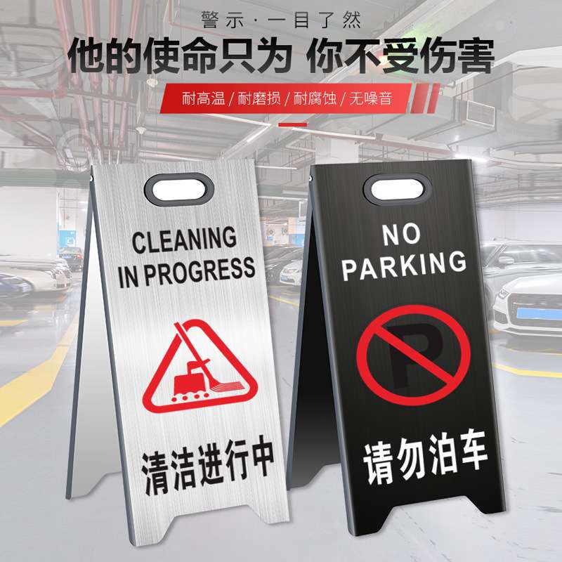 不锈钢停车牌安全标识警告提示牌小心地滑禁止停车a字定制标牌