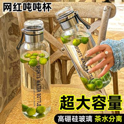 夏季高颜值大容量玻璃杯吨水杯杯带男士杯耐高温吨便携茶水分离套