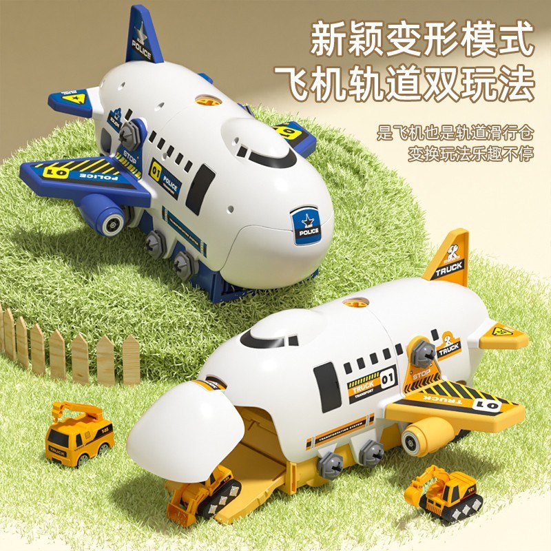 儿童拼装飞机玩具按压变r形弹射工程轨道车模型3到6岁男孩小汽车