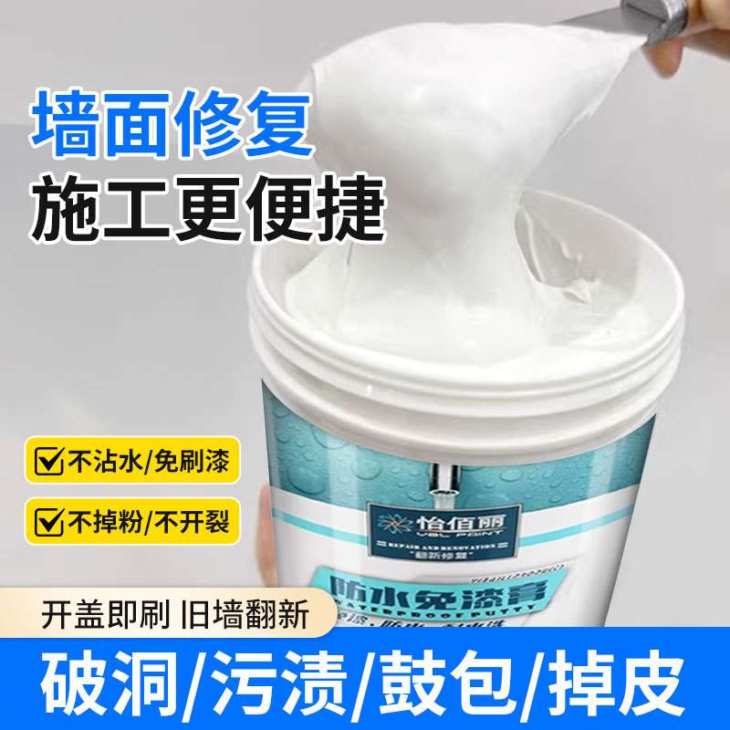 怡佰丽1500克防水补墙膏墙面修补白色防水腻子批墙弹性腻子膏