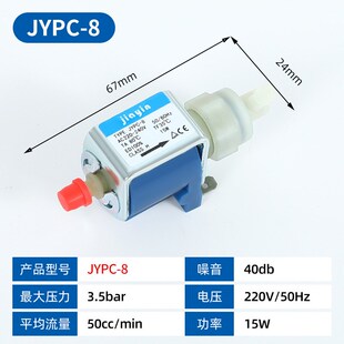3CB 电磁泵JYPC 5小型抽水泵咖啡机蒸汽挂烫机自吸泵