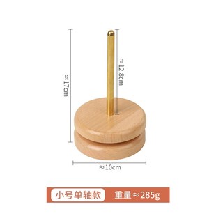 手工v编织工具织毛衣针毛线绕线轴榉木轴架 家用可旋转转动毛线轴