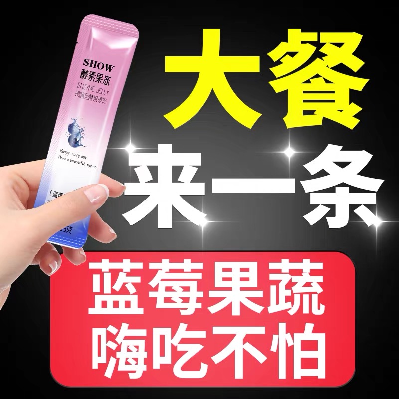 【新鲜日期】支持试吃酵素果冻