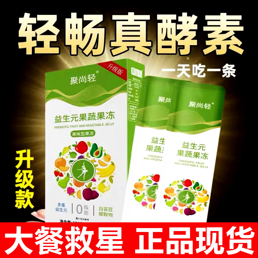 【新鲜日期】支持试吃酵素果冻
