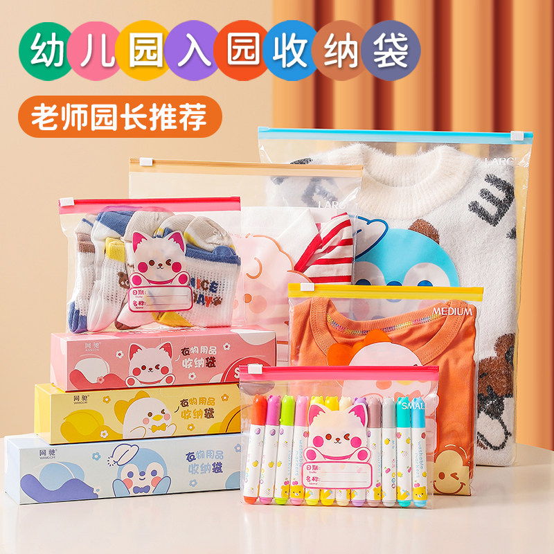 幼儿园宝宝入园衣物包儿童分装袋子防水密封袋婴儿宝宝衣服收纳袋