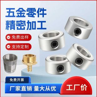 不锈钢铝合金CNC五金黄铜机械加工零件加工金属精密单件数控车床