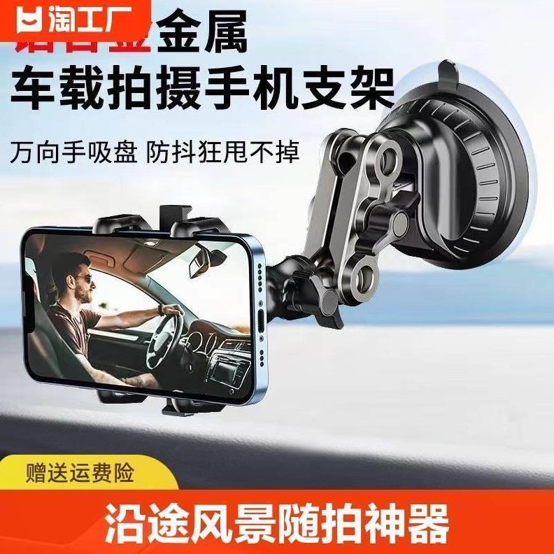直播拍摄支架吸盘车载手机架运动相机GoPro拍照拍视频车内铝合金