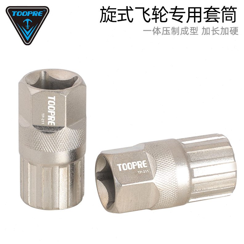 TOOE飞轮PR旋工具拆卸式旋山地车扳手安装飞  齿轮自行车套筒