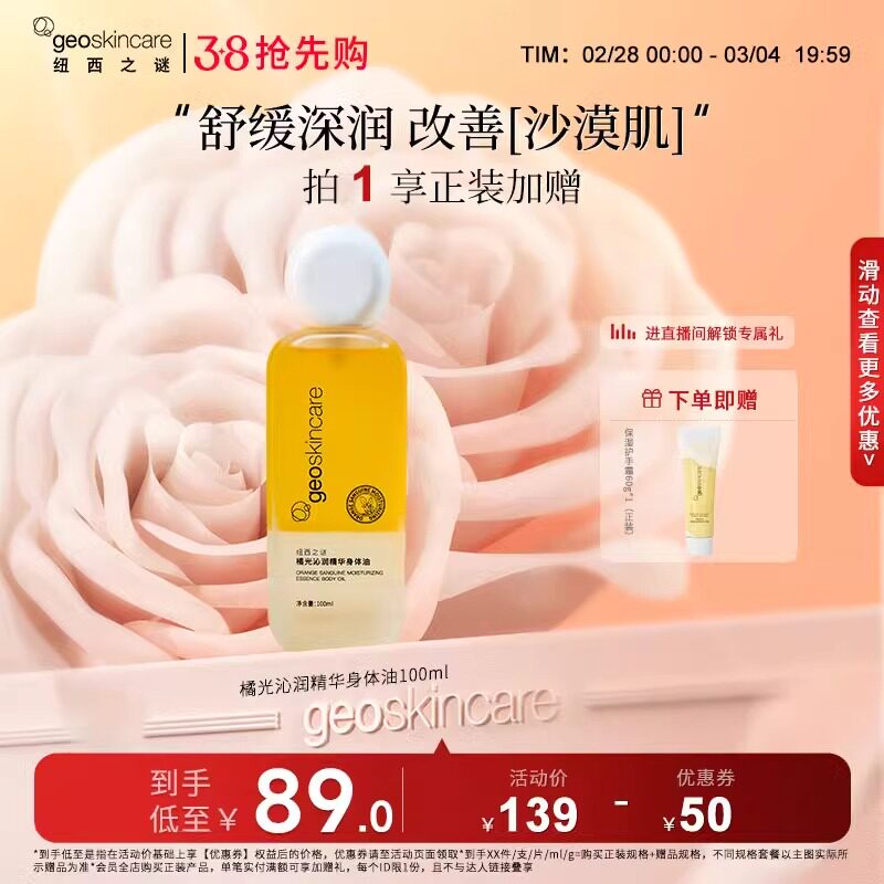 geoskincare/纽西之谜身体油甘油身体素颜霜润肤乳补水保湿滋润