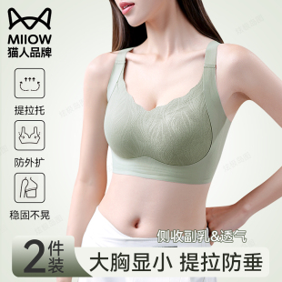 猫人内衣女士胸大显小收副乳聚拢上托防下垂无痕全罩杯调整文胸罩