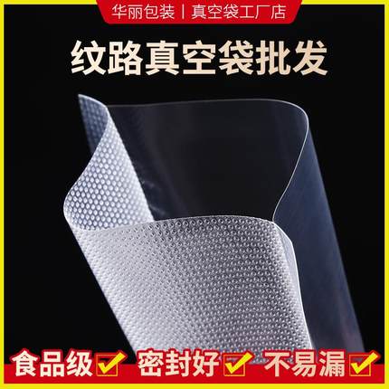 真空封口机专用袋小型家用塑封机抽真空商用食品包装压缩厚塑料袋