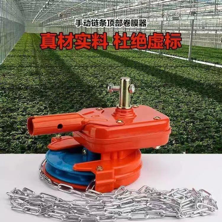 包邮卷膜器温室卷帘机手动蔬菜养殖大棚配件顶卷放风机摇膜器卷帘