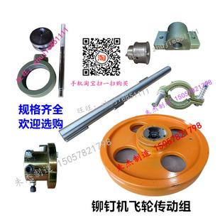 铆钉机配件大飞轮主轴离合器刹车轮偏心轮偏心套主轴座螺杆轴零件