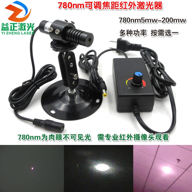 780nm5mw-200mw可调焦距近红外点状激光器不可见光镭射定位灯模组