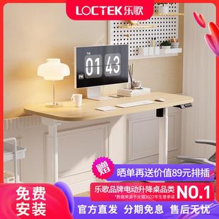 E2T 樂歌電動升降桌站立辦公桌電腦桌學習桌家用寫字書桌E1T E3T
