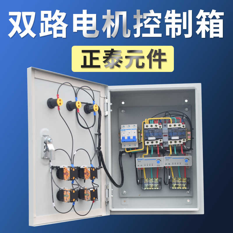 搅拌粉碎控制箱三相380V配电箱启动两路电机风机15KW/7.5KW/4KW-封面