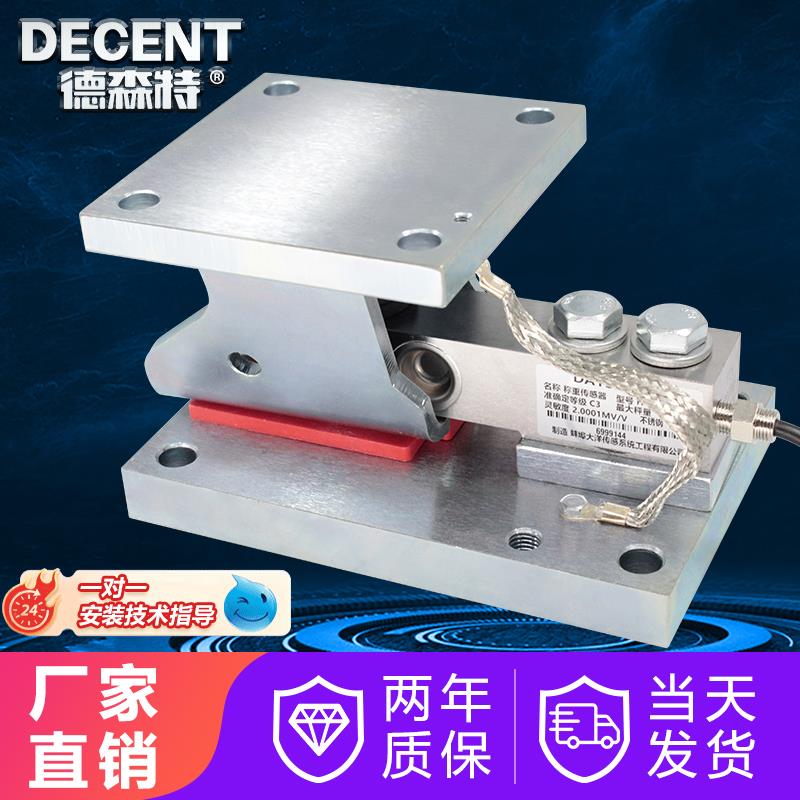 德森特称重传感器拉压力模块防爆高精度悬臂梁测力重量模块反应釜