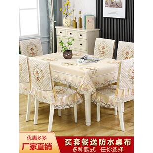 家用 椅子套餐椅垫通用餐桌凳子套罩简约长方形餐桌布椅套椅垫套装