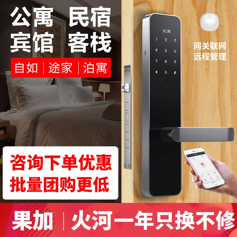 果加火河A230s远程智能门锁密码锁防盗刷卡公寓电子民宿锁木门锁