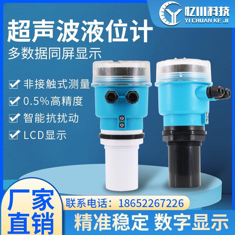 超声波液位计一体分体式传感器计物位料位变送器水位控制器4-20mA