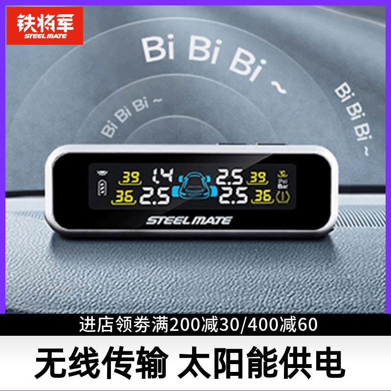 铁将军胎压监测器无线内外置通用汽车轮胎太阳能高精度轮胎测压仪