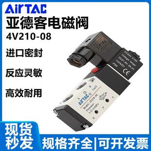 气动亚德客电磁阀4V210 控制阀4V430C 08换向电子阀4V320 10中泄式
