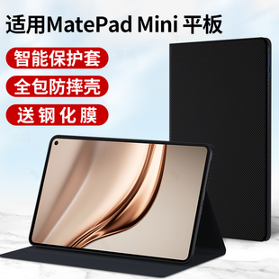 适用华为MatePadMini平板保护套2025新款小屏matepad mini电脑外套mate智能皮套pad支架8.8英寸支撑外壳配件
