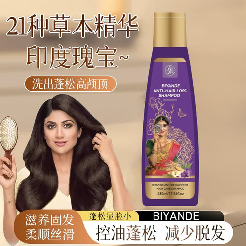 碧妍德防脱护发洗发水草本养发