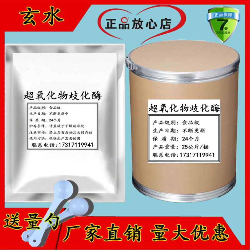 SOD超氧化歧化酶食品级化妆品原料刺梨提取物SOD粉冻干粉SOD酶粉